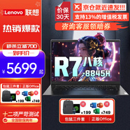 ThinkPad聯(lián)想ThinkBook 16/14 可選昭陽X銳龍版商務(wù)辦公高性能輕薄本游戲設(shè)計(jì)師大學(xué)生便攜手提筆記本電腦 悅MAX-14 八核R7-8845H IPS高清屏 定制 32G 1T固態(tài) 