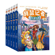 俏鼠記者 冒險系列 精華版（全5冊）（集冒險、探案、解密、推理于一體，讓孩子想要一口氣讀完的經(jīng)典橋梁書。小白馬）
