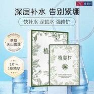 植美村植美村套裝套盒補(bǔ)水保濕潤(rùn)膚舒緩修護(hù)滋潤(rùn)肌膚化妝品 雪蓮精華潤(rùn)護(hù)面膜10片