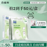 百雀羚（PECHOIN）雪肌凈白面膜5片裝面膜美白補水淡斑曬后修護品質(zhì)國貨送女友