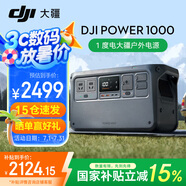 大疆戶外電源DJI Power 2000/1000v2  2度電/1度電220V 2600W大功率露營車載應急備用移動儲能太陽能 2600W 1024Wh 1度電大功率 官方標配