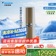 大金空調(diào) 3匹 新一級 帕締能 變頻冷暖 家用客廳 空調(diào)柜機(jī) 國家補(bǔ)貼 以舊換新 靜音省電 FVXF172WC-W