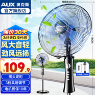 奧克斯（AUX）電風扇落地扇家用風扇五葉七葉搖頭定時遙控立式風扇 宿舍節(jié)能省電辦公室大風量客廳座地扇 3檔帶定時升級款-線長1.5米
