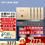 普聯(lián)（TP-LINK） 3000M雙頻86型面板式AP 全屋Wi-Fi6別墅大戶(hù)型ac+ap無(wú)線(xiàn)分布式智能路由器 【套裝/高配版】6個(gè)面板+9口路由器【香檳金】 【官方渠道】買(mǎi)套裝免費上門(mén)安裝+贈安裝