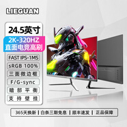 獵冠24.5英寸300HZ電競顯示器2K240HZ FASTIPS升降旋轉(zhuǎn) 內(nèi)置音箱 1ms響應(yīng) 高清臺式電腦顯示屏高刷吃雞 24.5英寸/2K320HZ電競/FASTIPS