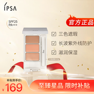 茵芙莎（IPSA）三色遮瑕膏e4.5g遮黑眼圈痘印淚溝調(diào)色泛紅提亮煥新升級(jí)女友禮物