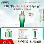 佰草集【太極肌源】精萃修護(hù)酵母水200ml（清爽補(bǔ)水平衡水油 維穩(wěn)保濕）