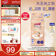 大王（GOO.N）【品牌直供 安心品質(zhì)】光羽致本之源 光之羽新品超薄尿不濕紙尿褲 【重磅新品】光之羽紙尿褲 M44片