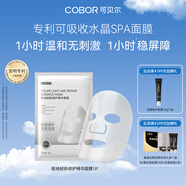 可貝爾（COBOR）極地輕齡修護(hù)精華面膜1片裝修護(hù)緊致抗皺保濕淡紋男女禮物女神節(jié)