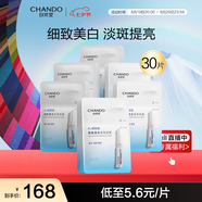自然堂煙酰胺細(xì)致美白安瓶面膜30片美白淡斑提亮改善敏肌七夕禮物