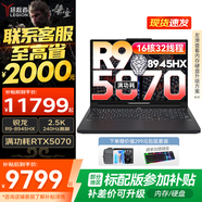 聯(lián)想拯救者R9000P 2025補(bǔ)貼 電競游戲筆記本電腦y 滿血RTX5070可選 十六核旗艦銳龍9 R9-8945HX 64G 1T 5070黑 定制 16英寸專業(yè)超競屏｜240Hz｜2.5K