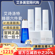 艾多美官方旗艦店正品套裝韓國(guó)臻顏六件套菲顏水潤(rùn)水乳面霜精華護(hù)膚品 艾詩(shī)洛特臻顏六件套