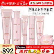 無限極萃雅潤(rùn)澤系列套裝潔面乳洗面奶柔膚水日霜晚霜精華乳眼霜化妝品 萃雅清潤(rùn)系列套裝(潤(rùn)澤配方)