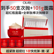 玉蘭油 超紅瓶面霜輕潤50g肽棒次拋精華液30支緊致提拉護膚品女