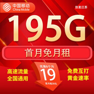 中國移動(dòng)流量卡手機卡電話(huà)卡移動(dòng)流量卡純上網(wǎng)卡5g手機號低月租全國流量高速4g通用 江蘇花花卡-19元195G流量+首月免費+外省勿拍