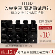 ZEESEA滋色黑松露精華隔離霜姿色控油素顏霜打底遮瑕中小樣 16g