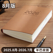 朗捷（longe）【8月版】日程本2026年計(jì)劃本便攜效率手冊(cè)馬年日歷記事本商務(wù)加厚工作日志筆記本子定制logo 淺棕（8月新版）