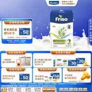 美素佳兒（Friso）荷蘭版基礎(chǔ)款2段 (6-10個(gè)月) 較大嬰兒配方奶粉5倍DHA配方700g/盒