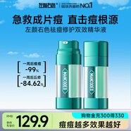 左顏右色祛痘修護(hù)雙效精華液30g保濕控油祛痘粉刺舒緩祛暗瘡男士護(hù)膚品