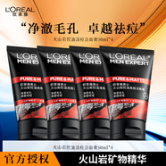 歐萊雅男士洗面奶潔面膏 火山巖控油清痘潔面膏50ml*4