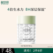 相宜本草四倍蠶絲水光精華霜60g（保濕 提亮 補(bǔ)水滋潤）