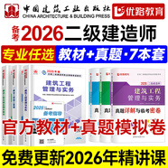 備考2026年 二建教材二級建造師2025教材建筑 建工社官方正版考試用書網(wǎng)課案例優(yōu)路教育視頻課件市政機電公路水利章節(jié)習(xí)題集必刷題真題庫 官方教材+真題卷+提分密碼+雙網(wǎng)校視頻/題庫 建筑三科
