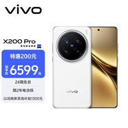 vivo X200 Pro 衛(wèi)星通信版 16GB+1TB 白月光 蔡司2億APO超級長焦 藍晶×天璣9400 6000mAh藍海電池 手機