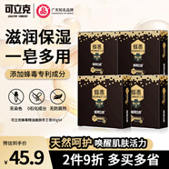可立克蜂毒手工皂蜂蜜香皂洗澡潔面洗手洗發(fā)男女通用抑菌除螨精油皂80g 4盒裝【送起泡網(wǎng)】