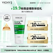 薇姿（VICHY）洗發(fā)水男士女士綠標(biāo)去屑1%二硫化硒去屑控油緩解頭癢50ml洗發(fā)露