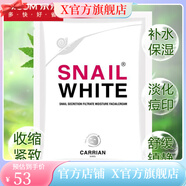 SNAIL WHITE【官方店】snail hite蝸牛霜韓國玻尿酸蝸牛原液蠶絲面膜三層補(bǔ)水 10片體驗裝