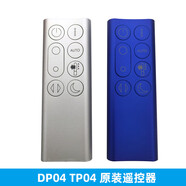 戴森（DYSON）原裝加濕凈化無葉風(fēng)扇AM09/10TP/HP/TP06/09BP04PH0403遙控器 原裝TP04/DP04遙控器
