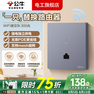 公牛開關(guān)插座面板全屋套裝G12灰色五孔一開墻壁暗裝超薄墻面官方旗艦 WIFI插座路由器（300M）