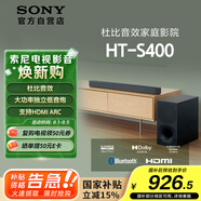 索尼（SONY）HT-S400 2.1 聲道 杜比音效 大功率獨(dú)立低音炮 家庭影院 回音壁 Soundbar S350升級款 電視音響 