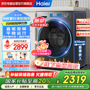 海爾（Haier）10KG滾筒全自動洗衣機家用直驅(qū)變頻 國家補貼20% 一級能效 智能投放+1.15高洗凈比XQG100-BE38A3