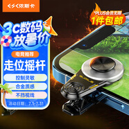 依斯卡手游輔助神器搖桿手柄 王者榮耀吃雞走位神器手機游戲機械按鍵合金無遮擋適用于蘋果安卓專用 YX56
