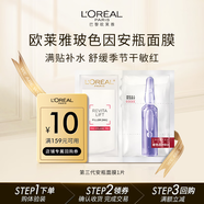 歐萊雅B5玻色因安瓶面膜1片補(bǔ)水保濕緊致抗皺七夕情人節(jié)禮物（體驗(yàn)裝）