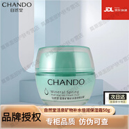 自然堂活泉礦物補水倍潤保濕霜50g保濕補水修護養(yǎng)顏正品官方旗艦店 活泉補水倍潤保濕霜50g