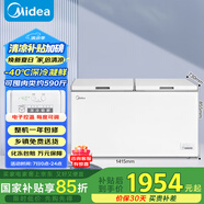 美的（Midea）423升家用冰柜大容量-40度超低溫冷柜冷藏冷凍單溫柜400升以上臥式冰箱BD/BC-423DKEM(E)國家補(bǔ)貼