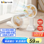 小熊（Bear）手持電風(fēng)扇便攜式迷你風(fēng)扇充電式usb風(fēng)扇辦公室可折疊小風(fēng)扇出行旅游伴侶DFS-Y03A3云橘白底座款