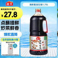 海天  海鮮生抽醬油1.75L 經(jīng)典系列 【一級醬油】 調(diào)味品海鮮提鮮炒菜