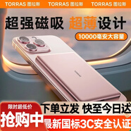 圖拉斯充電寶3C認證【熱銷200W+丨頂配超薄】磁吸充電寶式適用蘋果大容量10000毫安快充可上飛機新國標 【頂配新3c認證】 1萬毫安  冰莓粉 國家3C安全認證丨可上飛機丨頂配超薄款