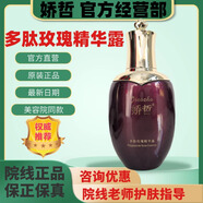 嬌哲旗官艦方網(wǎng)店護膚品安柔舒顏霜凈透靚顏多肽修顏酵母精華液小綠膜 多肽玫瑰精華露100ml