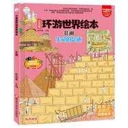 環(huán)游世界繪本非洲?地理百科6-12歲?少兒精裝科普漫畫(huà)繪本