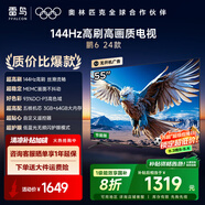 FFALCON雷鳥 家電國家補貼 鵬6 24款 55英寸游戲電視 4K超薄全面屏智能 液晶平板電視機 無開機廣告 55英寸 一級能效 55S375C-JN