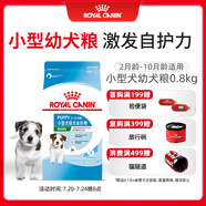 皇家狗糧 幼犬狗糧 幼犬奶糕寵物小型犬MIJ31全價犬糧2-10月800g