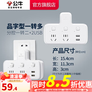 公牛插座轉換器插頭 無(wú)線(xiàn)插排usb  多功能插座/一轉多保護門(mén)/ 擴展轉換器 /適用于臥室廚房 【一轉二+雙USB】品字形 分控GN-96023U