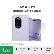 華為 nova 13 Pro 國家補貼500元 256GB 羽砂紫 前后多焦段人像 北斗衛星圖片消息 鴻蒙智能曲面屏手機