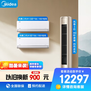 美的（Midea）空調(diào) 風尊系列 溫馨二居套餐 兩室一廳（大1.5匹風尊二代+大1匹風尊二代+3匹風尊柜機）以舊換新