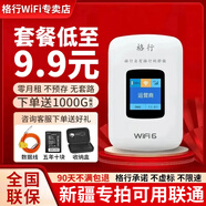 格行隨身wifi6官方正品新疆專拍移動無線網(wǎng)隨身wifi6移動無線網(wǎng)卡cpe路由器隨身wifi6非無限流量2025款 彩屏款新疆專拍可用聯(lián)通【送流量 90天無理由】