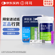 拜耳（BAYER）血糖儀家用原裝進口 血糖試紙  適用拜安進 優(yōu)安進 拜安進50片血糖試紙+低痛采血針50支